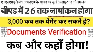 bed document verification 2022,bihar bed documents verification 2022,bed news today, bihar bed news,