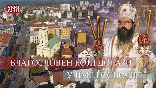 Најава - Устоличење Епископа шабачког г. Јеротеја