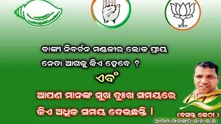 ଆସ ସାଙ୍ଗମାନେ ମୋ livere 🔴 ମଜା ମସ୍ତି କରିବା Basanta vlog 143