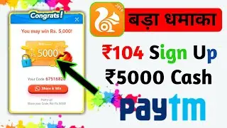 ₹5000 Paytm Cash कमाओ आप भी | UC BROWSER दे रहा है सभी Users को | Loot Offer 2019