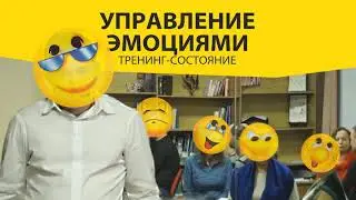 Управление эмоциями. Борис Мельцер (ICU Group Production)