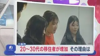 三条市に20～30代の移住者が増加 その理由は？住みたい田舎ランキング･北陸エリア2位【新潟】スーパーJにいがた1月16日OA