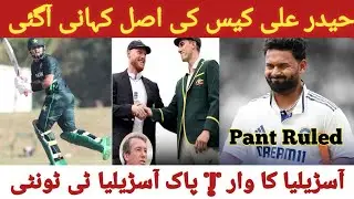 Haider Ali Case Story | Why England Only | Bad News for Indians Fans | will Aus Beat Eng by 5-0 