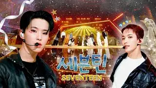 13명이 모일 때 가장 빛나는 #SEVENTEEN ✨ [대케가수] / KBS 방송
