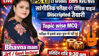 टॉपिक wise MCQ practice set |Lt grade | Bpsc | kvs  nvs other competition exams by Bhavna mam