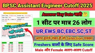 BPSC ASSISTANT ENGINEER CUTOFF 2025 || BPSC AE CIVIL ENGINEERING CUTOFF 2025 || BPSC AE CUTOFF 2025