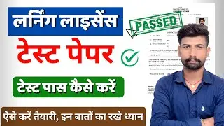 Learning License Test Pas kaise kre || Learning License Test  || Learning License Test Question