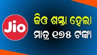 Jio Offer - Jio RS. 175 Rupees OTT Pack | Jio New Recharge Plan