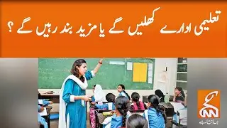 Educational institutions will remain open or closed ? l GNN l 04 Dec 2020