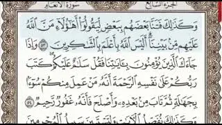 سورة الأنعام الصفحة 134 من الاية 53 الى 59 عبدالباسط عبدالصمد مجود