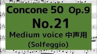コンコーネ50番 Concone 50, Op.9【No.21】 (Medium voice 中声用) solfège with music score ドレミ唱 楽譜付き