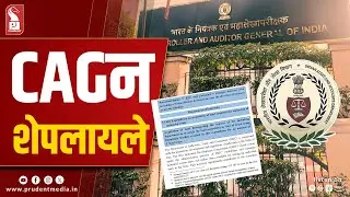 CAG Report: Power Dept&rsquo;s GST Failure Burdens State Finances
