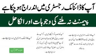 آپ کا ڈائنامک رجسٹری میں اندراج ہو چکا ہے Bisp New Qist Update | 8171 ke paise check #8171 #bisp 