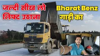 BharatBenz hyva tipper ka lift kaise uthaye🚛