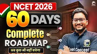 NCET ITEP 2026 Last 60 Days Preparation Strategy🎯 | NCET Cracked in 60 Days🔥 | NCET CONCEPT