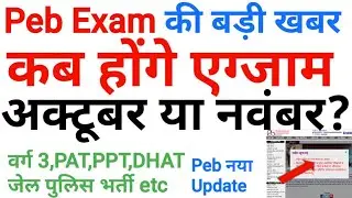 mppeb latest news today|mp jail police bharti 2020|mppeb varg 3|PPT,PAT,DAHT|