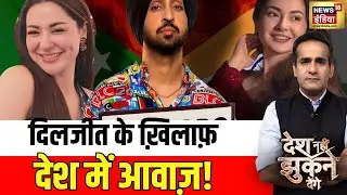 Sardaar Ji 3 Controversy: दिलजीत के ख़िलाफ़, देश में आवाज़! | Desh Nehi Jhukne Denge
