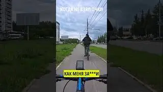 #мошкавглаз #веложизнь #боль #безочков #неповезло #pain #bikeproblems #eyepain #crying #жиза