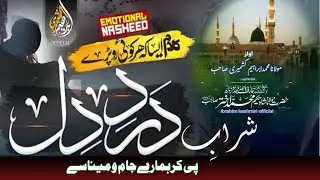 | Sharab e Dard e Dill Pi Ker | Kalam Hazrat Molana Hakeem Akhter Sahib RH Ibrahim Kashmiri Official