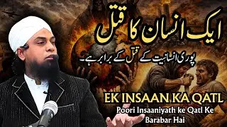 Ek Insaan ka Qatl....Poori Insaaniyath ke Qatl ke Barabar hai | Islah-e-Muashera | #guidance#ytindia