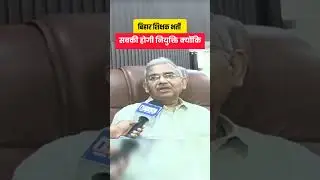 cut off ko lekar kya Kaya BPSC Chairman. Atul Prasad #biharteacher2023  #biharteacher2023
