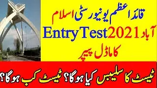Qaid e Azam university entry test model paper 2021 details | QAU Islamabad | Education Portal