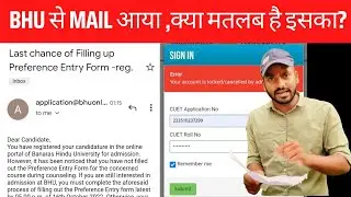 BHU Mailed Students to Fill Preference Form Again | BHU Admission will Cancelled | it is true?