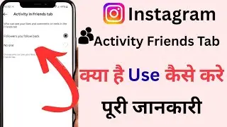How to view instagram activity of friends tab feature 2025