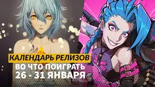 Code Vein 2 / The Midnight Walkers / Earth Must Die / Календарь релизов &mdash; 26 - 31 января
