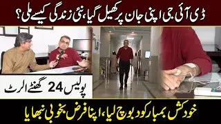 Mout Ko Shikast Deny Wala Police Ka Gaazi DIG Ali Javed Anwar Malik Ka Khasoosi Interview | City 41