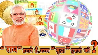 Ram Currency | Raam Currency  | Holand Currency | Ram Naam Mudra