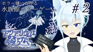 【アクアリウムは踊らない】上空ミンミはやっぱり踊らない #2 【Switch版】