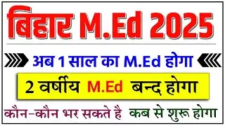 M.Ed 1 Year Course | Bihar M ed 2025 | एम.एड. 1 साल का हो गया | M.Ed latest News today | 1 Year Med