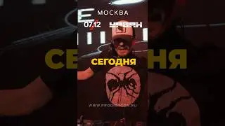 Сегодня! Билеты - prodigycon.ru #theprodigy #rave #party