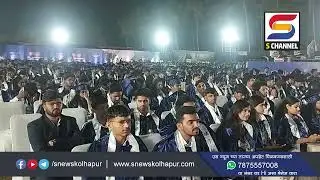 तळसंदेमधील डी  वाय  पाटील कृषी आणि तंत्र विद्यापीठाचा तिसरा दीक्षांत समारंभ संपन्न