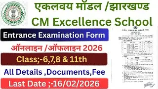 Jharkhand Cm school of excellence Admission form | Eklway model residential school form apply 