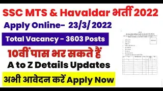 SSC MTS/Hawaldar Vacancy 2022 | SSC MTS Vacancy 2022 | SSC MTS Exam Patter, Syllabus, Eligibily