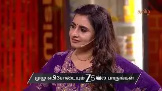 Samayal Express S2 | Ep - 29 | Preview | Jan 25 2026 | Zee Tamil