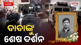 🔴 LIVE | ଆରପାରିରେ ଅଭିଜିତ ମଜୁମଦାର |Abhijit Majumdar | PrameyaOdia