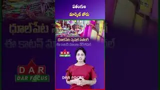 Sankranti Kite Boom in Hyderabad: Handmade Kites in High Demand | Latest updates | DAR FOCUS