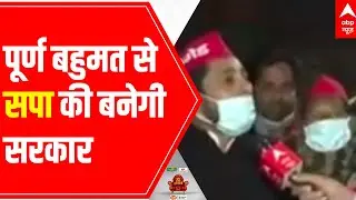 UP Elections 2022 | Samajwadi Party workers & supporters claim: पूर्ण बहुमत से बनेगी सरकार