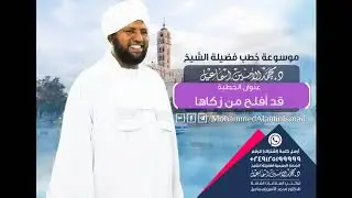 قد أفلح من زكاها