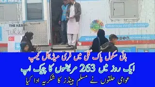 A free medical camp was organized at Govt Boys High School, Pak Gali, 263 patients were checked up.