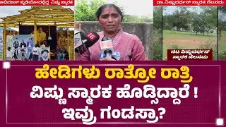 Rajegowda..Dr Vishnuvardhan ಸ್ಮಾರಕ ಹೊಡೆಸಿ ತಲೆ ಮರೆಸಿಕೊಂಡಿದ್ಯಾ?| Dr Vishnuvardhan Fans |Abhiman Studio