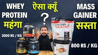 Mass Gainer VS whey protein | best budget whey protein in India | safe whey protein in India |