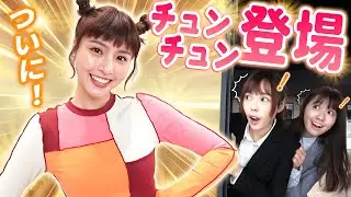 大人気チアリーダーチュンチュンに突撃インタビューしちゃいました♡