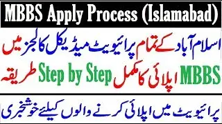 Islamabad Private Medical Colleges !! Step by Step Apply Process 2019