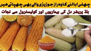 Boiled Corn Recipe With Masala | How to Boil Corn at home  |  Street Style Corn Recipe