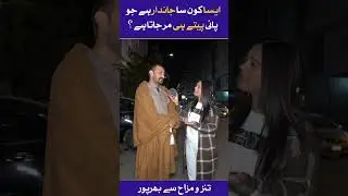 Funny Public Naughty Answers | Hilarious Street Interviews 😄