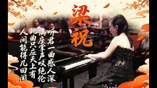 Butterfly Lover. 梁祝Piano Solo Special Rendition By Jenny Soh